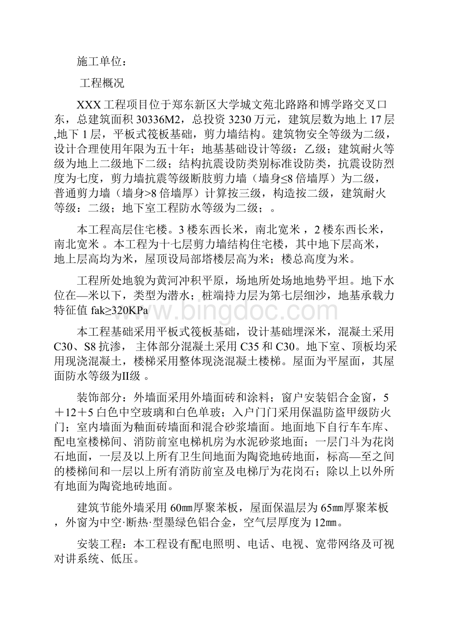 建筑工程旁站监理方案.docx_第2页