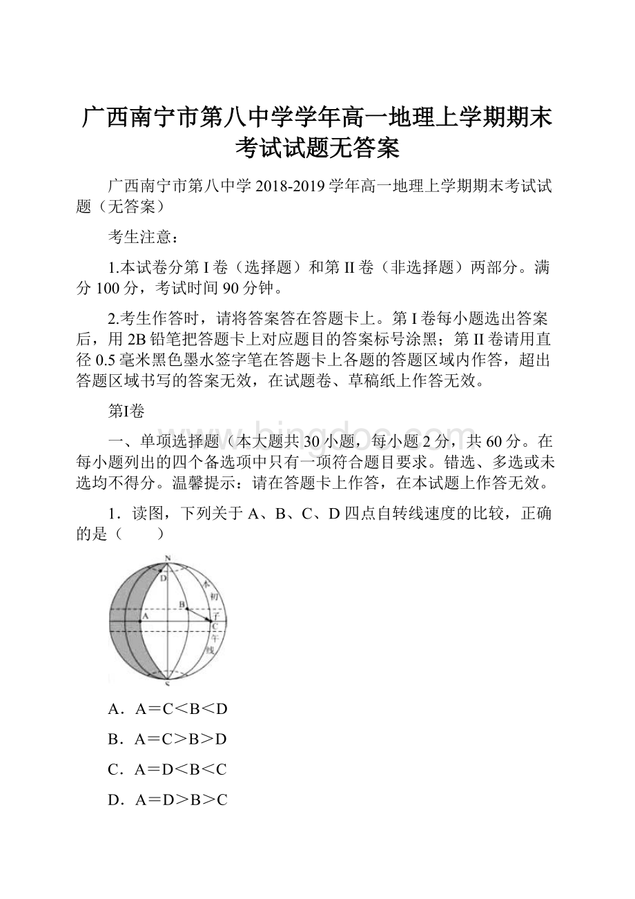 广西南宁市第八中学学年高一地理上学期期末考试试题无答案.docx