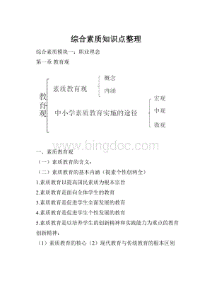 综合素质知识点整理.docx