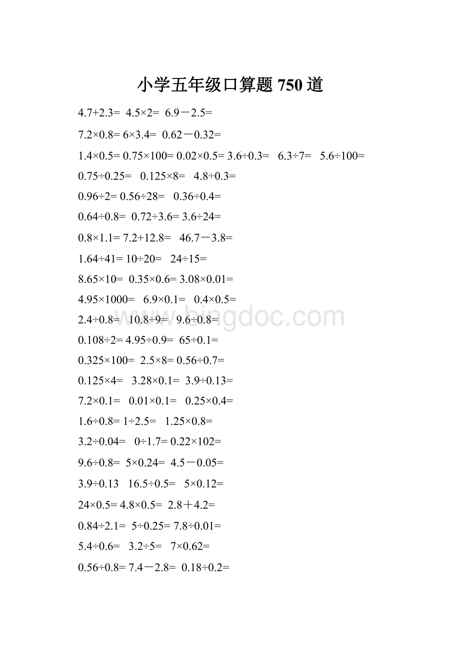 小学五年级口算题750道.docx