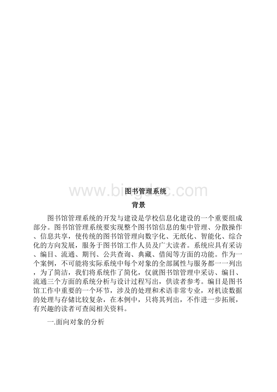 UML图书管理系统.docx_第2页