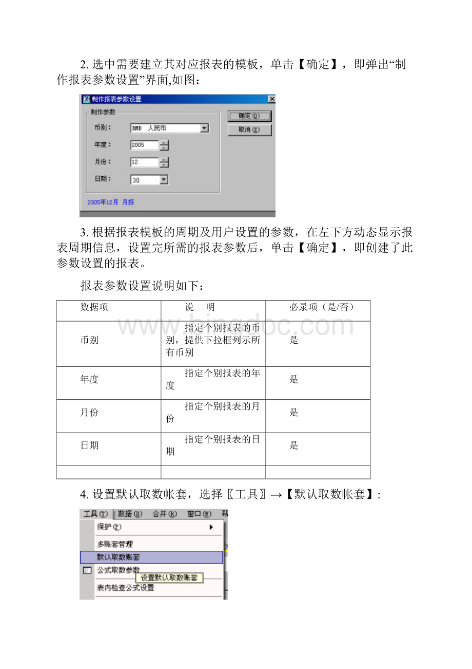 K3合并报表操作流程.docx_第3页