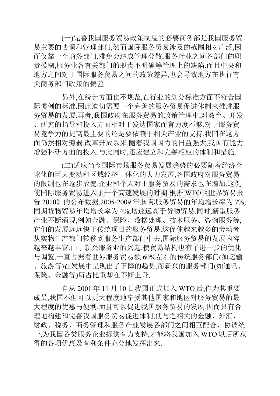 解析国内服务贸易促进机制.docx_第3页