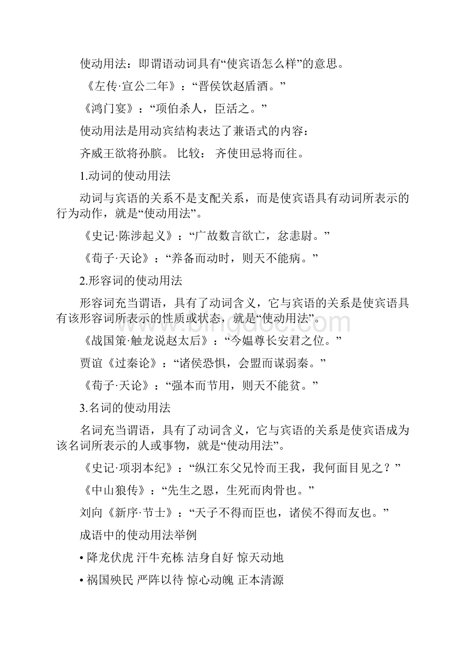 古代汉语语法.docx_第2页