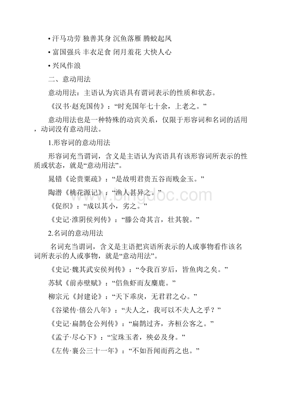 古代汉语语法.docx_第3页