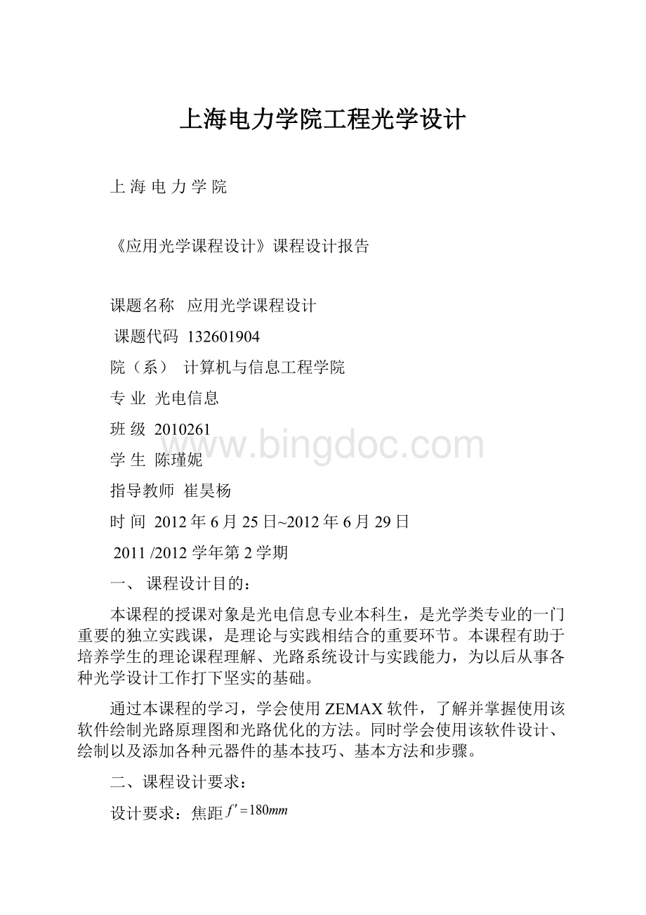上海电力学院工程光学设计.docx