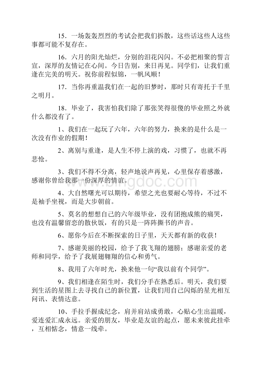 六年级毕业扎心语录3篇最新.docx_第2页