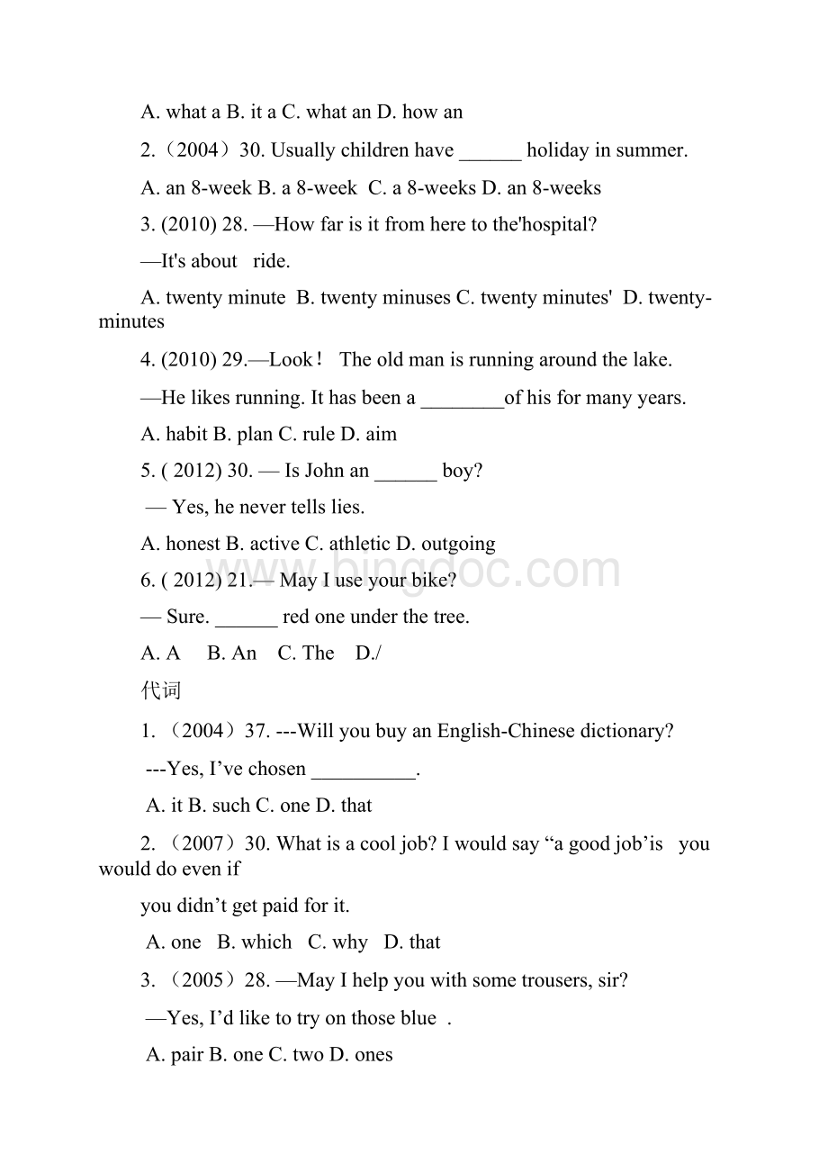 淄博市中考试题分类汇编单项选择题及答案.docx_第2页