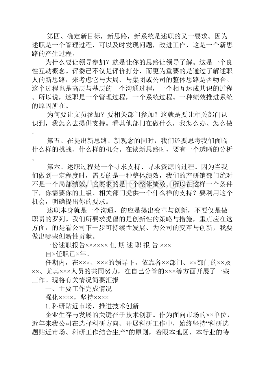 20XX年述职提要及述职报告.docx_第2页