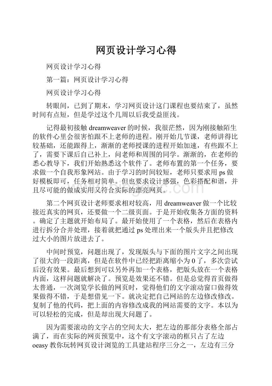 网页设计学习心得.docx_第1页