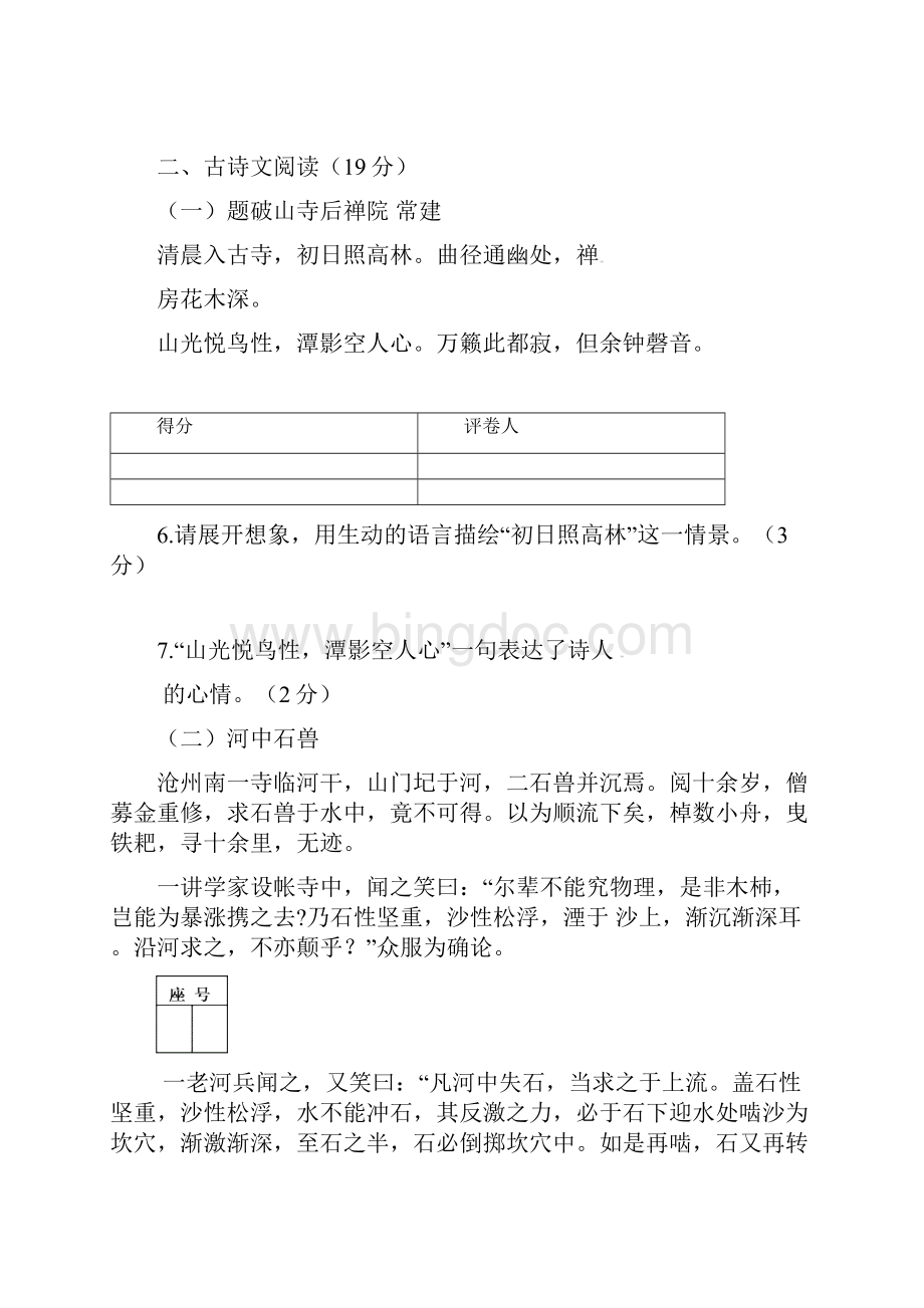 山东省章丘市枣园中学学年七年级语文上学期期末考试试题 鲁教版.docx_第3页