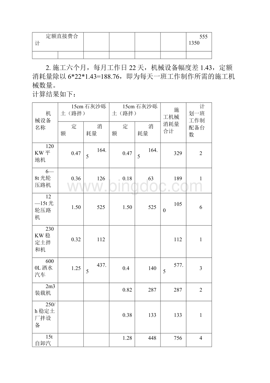 重庆交通大学公路造价工程案例解析题.docx_第3页