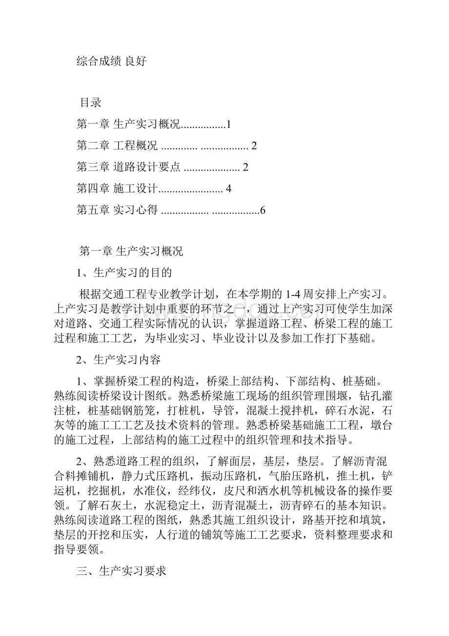 河南城建学院交通工程系生产实习报告.docx_第2页