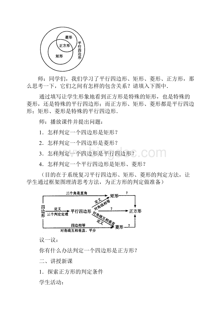 1923 一次函数与方程不等式共2课时.docx_第2页