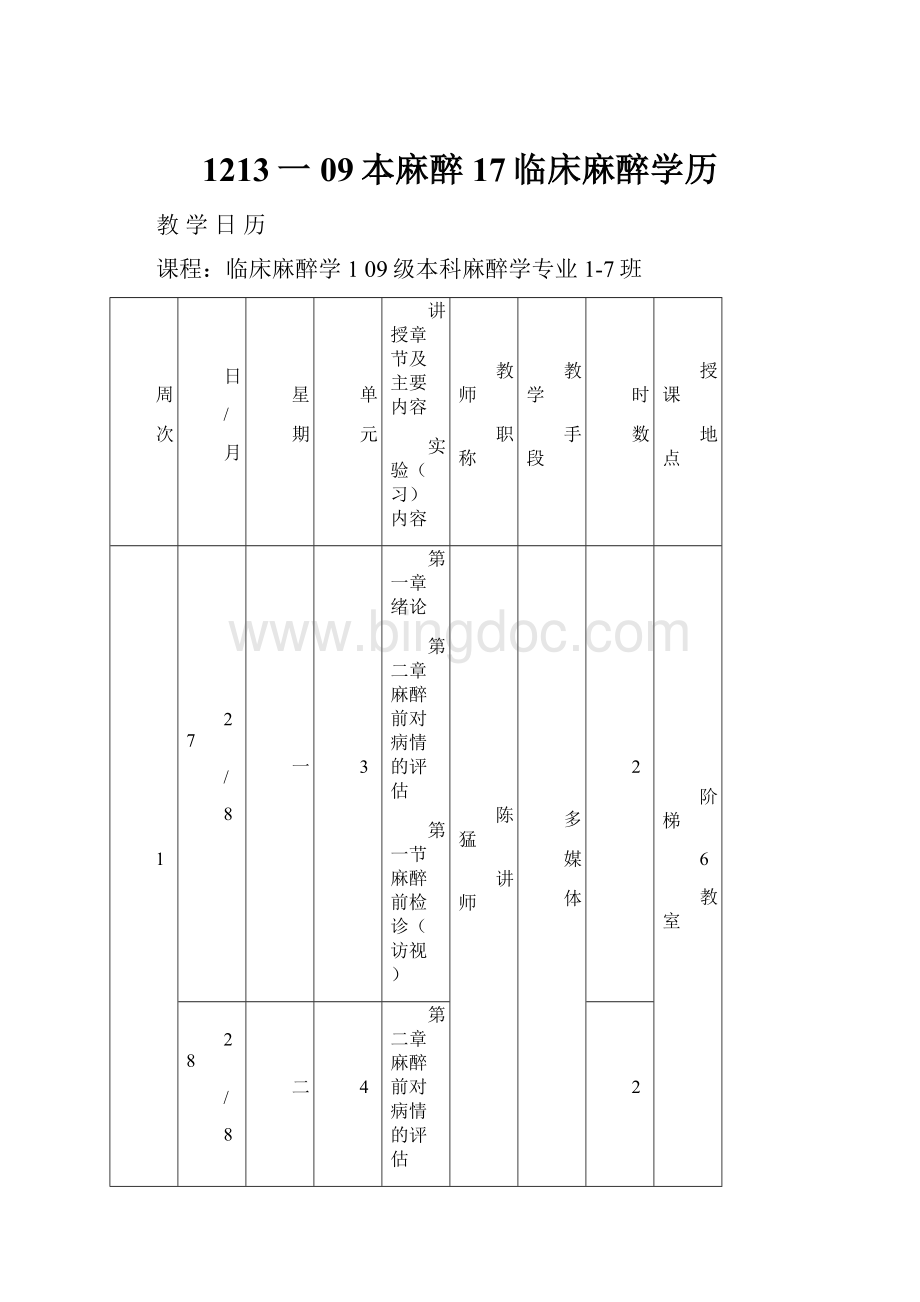 1213一09本麻醉17临床麻醉学历.docx