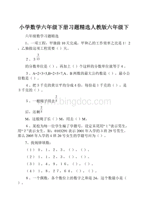 小学数学六年级下册习题精选人教版六年级下.docx