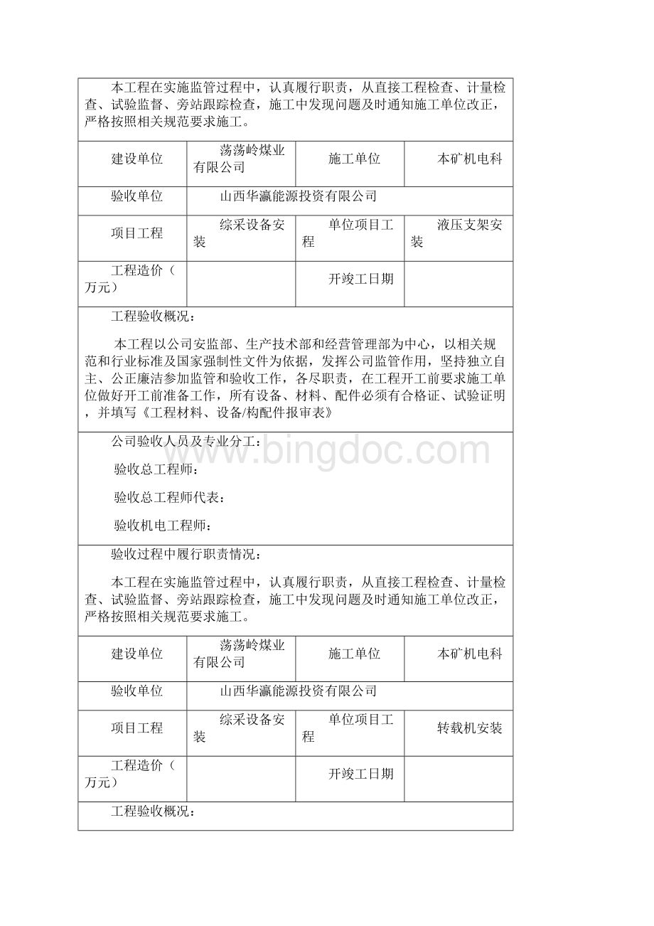 工程验收单.docx_第3页