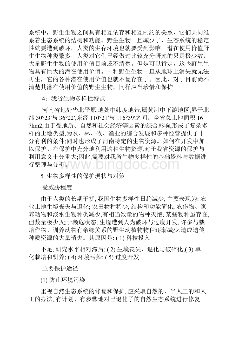 河南省自然保护区建设情况分析.docx_第3页