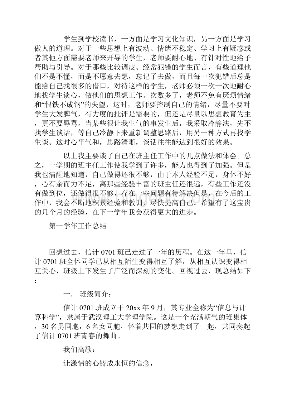 工作总结范文班主任工作总结.docx_第3页