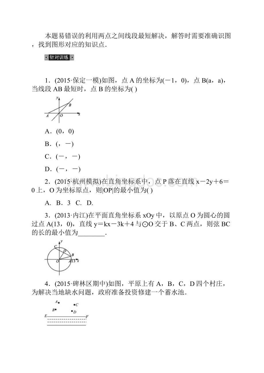 四川中考数学八大题型集训专题复习6求最短路径问题.docx_第2页