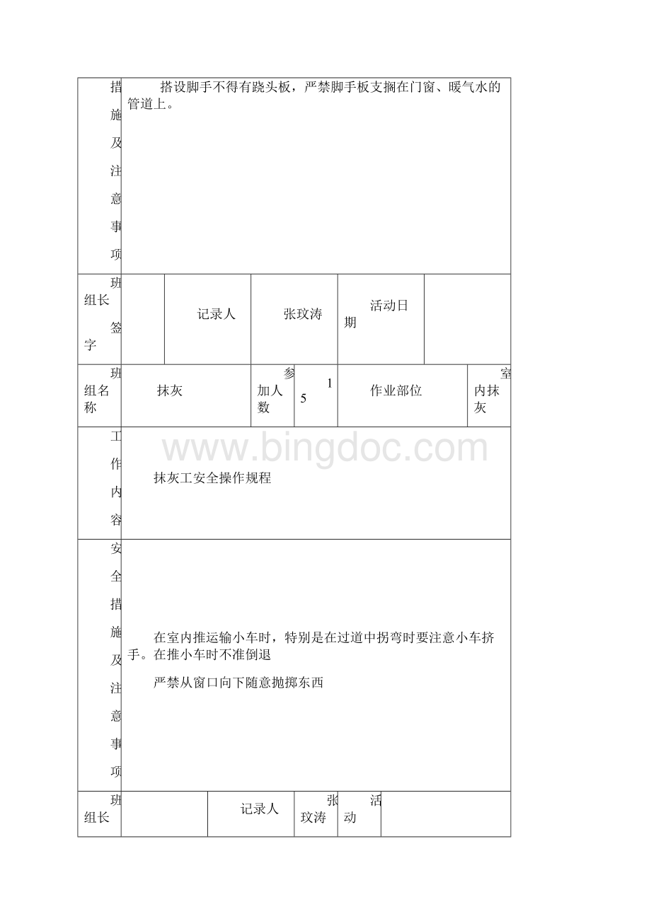 抹灰班组教育.docx_第3页