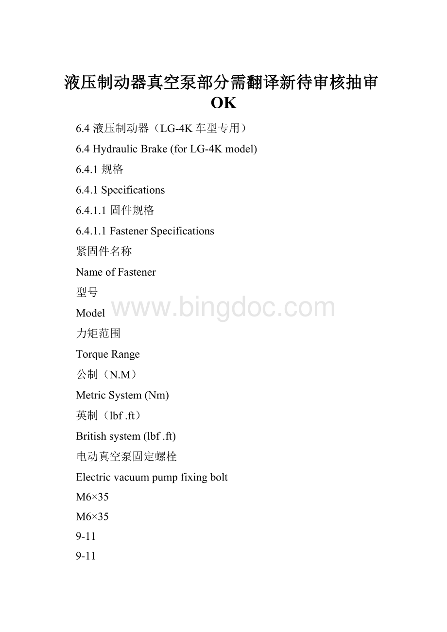 液压制动器真空泵部分需翻译新待审核抽审OK.docx