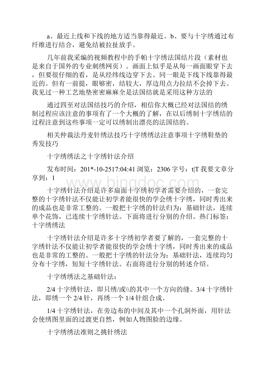 十字绣绣法技巧小结.docx_第3页