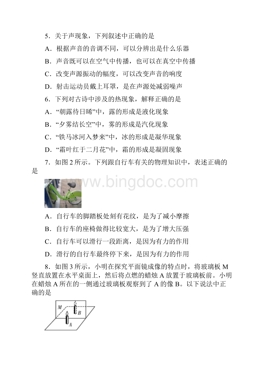 北京大兴初三一模物理教师版.docx_第2页