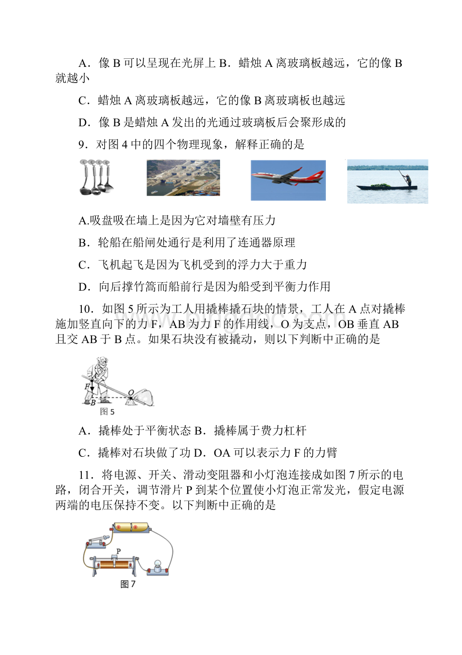 北京大兴初三一模物理教师版.docx_第3页