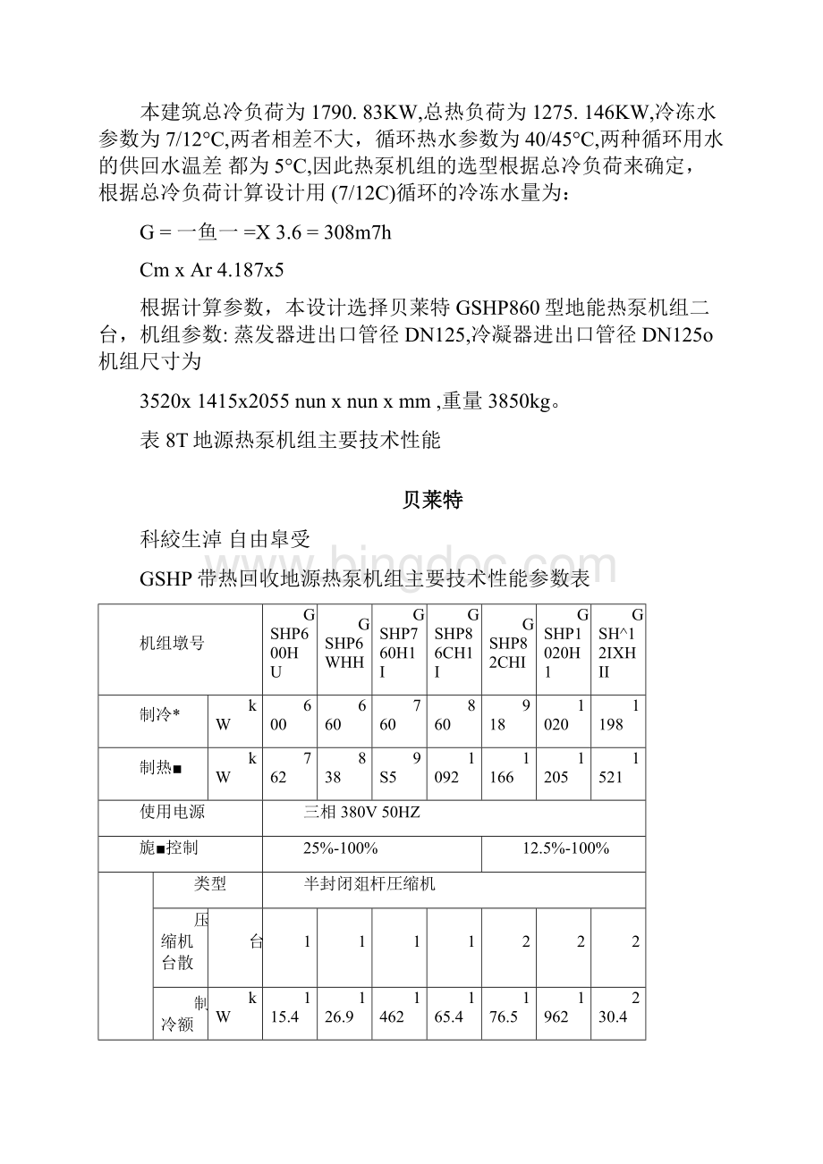 8热泵机房设计模板详解.docx_第3页