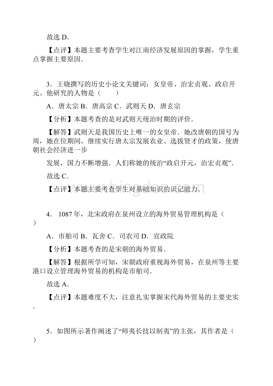 福建省泉州市中考试题历史 解析版.docx_第2页