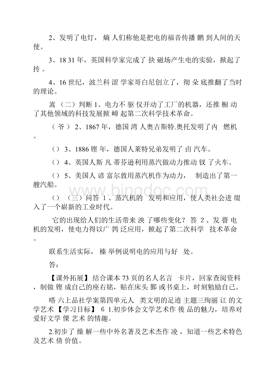 六年级品德与社会上册第四单元学案最新教科版.docx_第3页