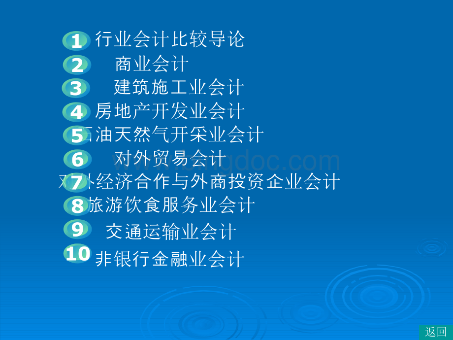 某公司财务会计与高等教育管理知识分析.pptx_第3页