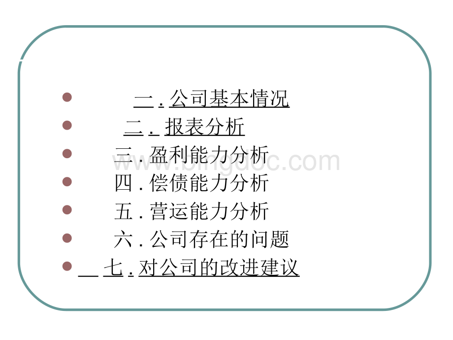 华泰公司财务分析.pptx_第2页