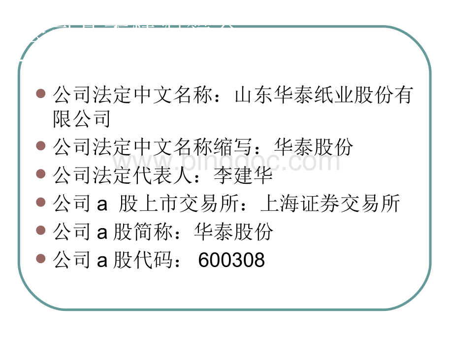 华泰公司财务分析.pptx_第3页