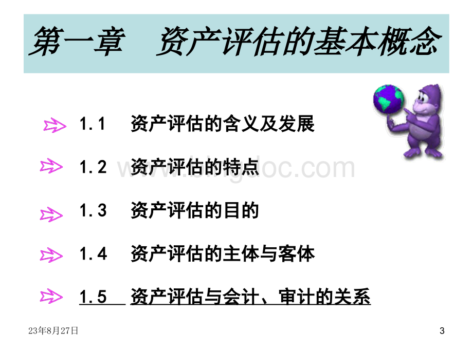 资产管理评估与财务会计管理知识分析概念.pptx_第3页