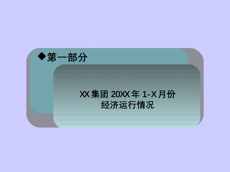 某公司财务分析与财务汇报管理知识材料.pptx_第3页