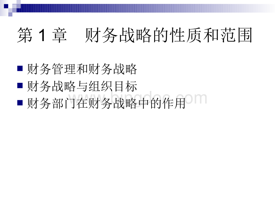 企业财务战略管理分析.pptx_第3页