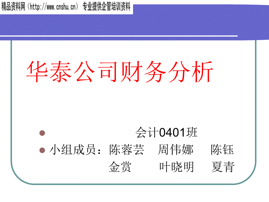 某公司的财务分析.pptx_第1页