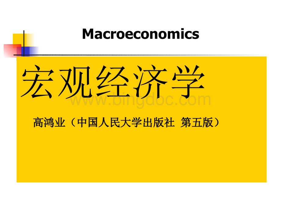 西方微观经济管理学与财务知识分析.pptx_第1页