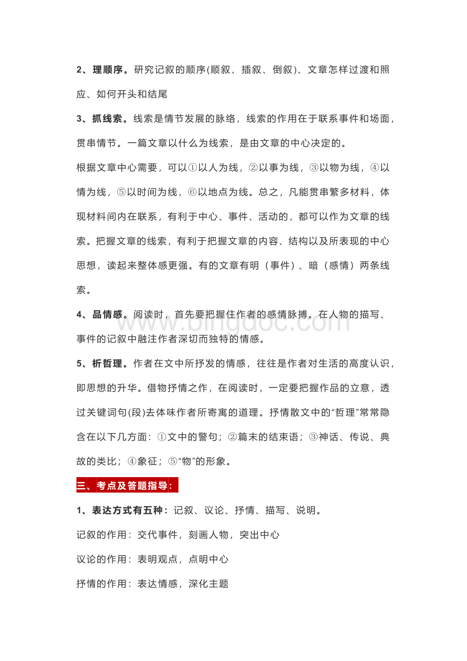 初中语文散文阅读知识与技巧.docx_第2页