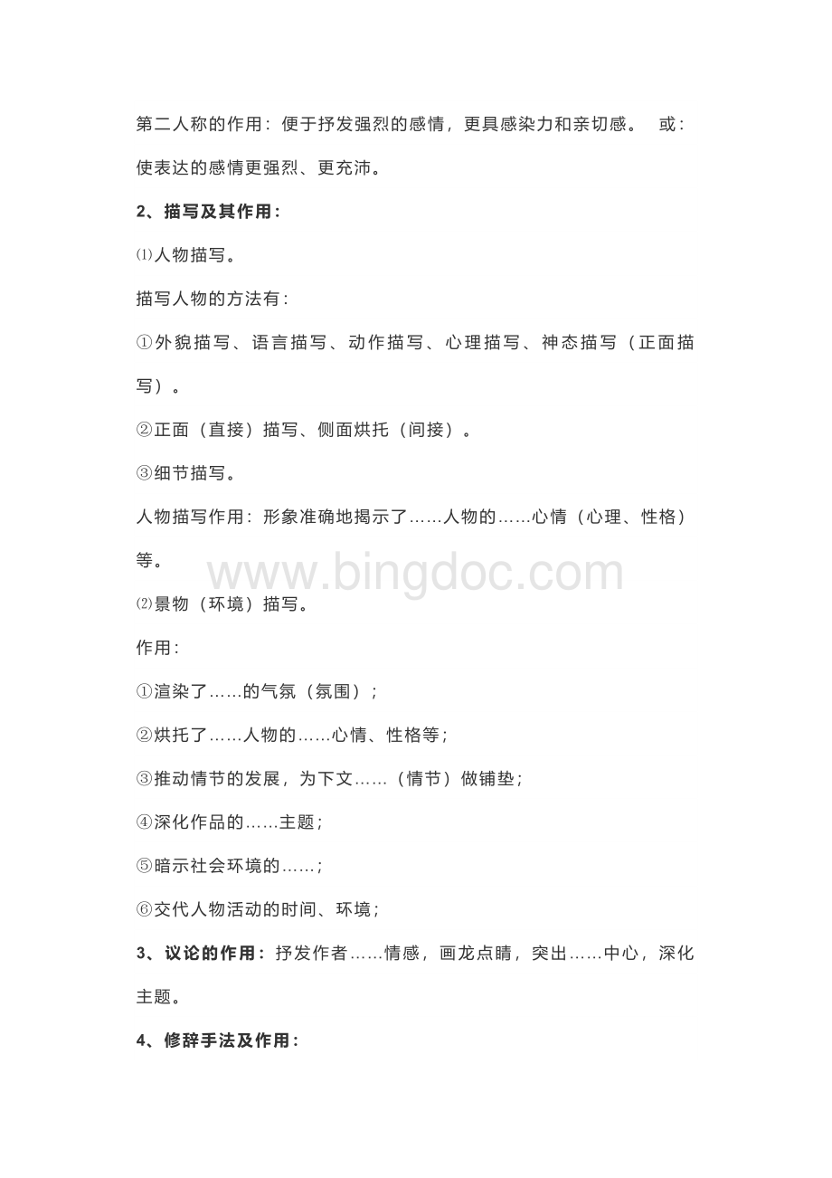 初中语文散文阅读知识与技巧.docx_第3页