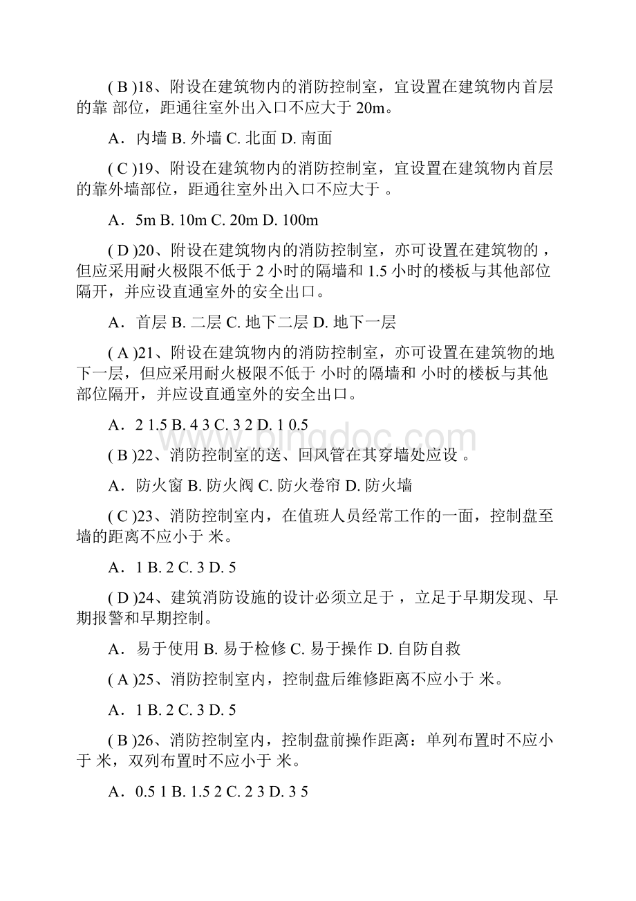 消防控制室监控考核复习试题.docx_第3页