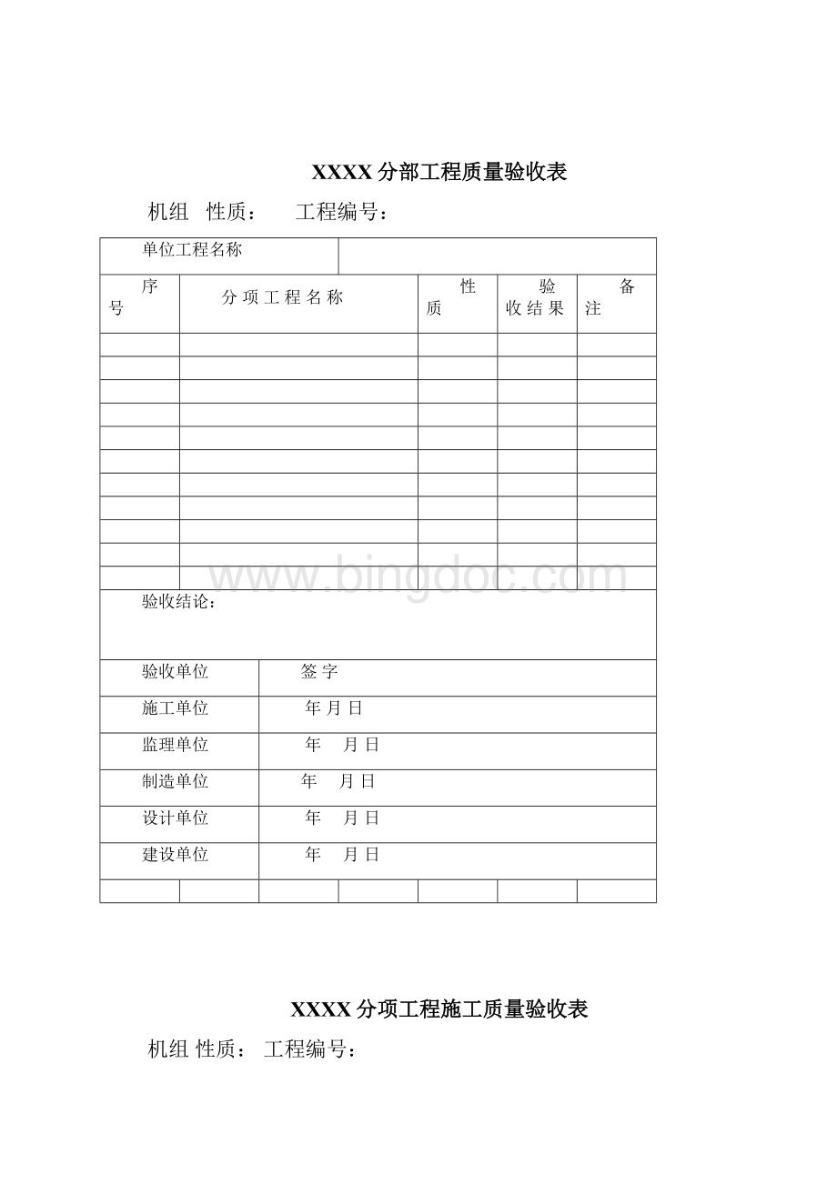 03烟气脱硝装置安装单位工程验收表格.docx_第2页