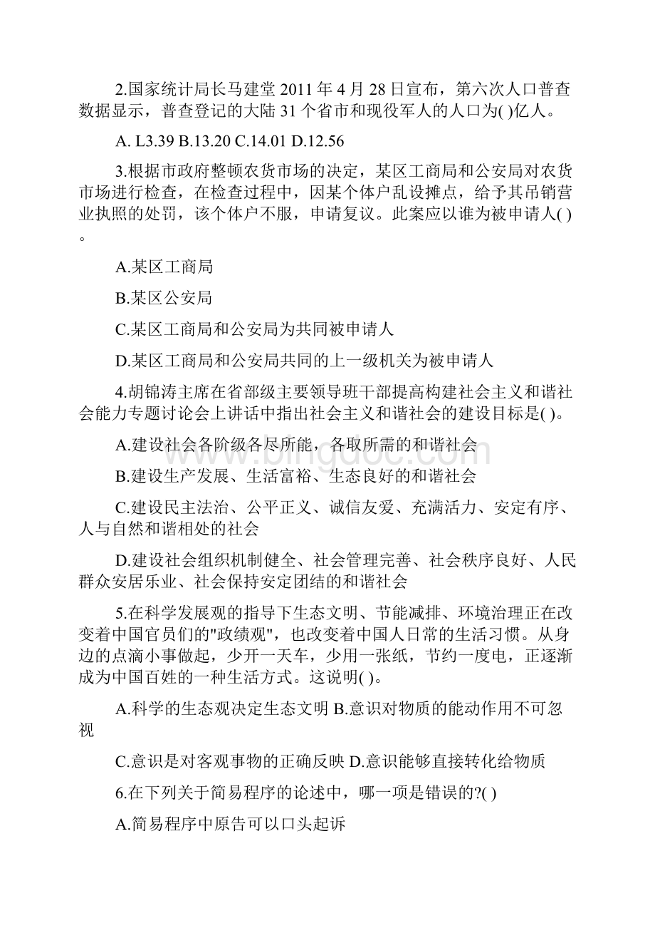 天津市事业单位公开招聘工作人员考试.docx_第2页