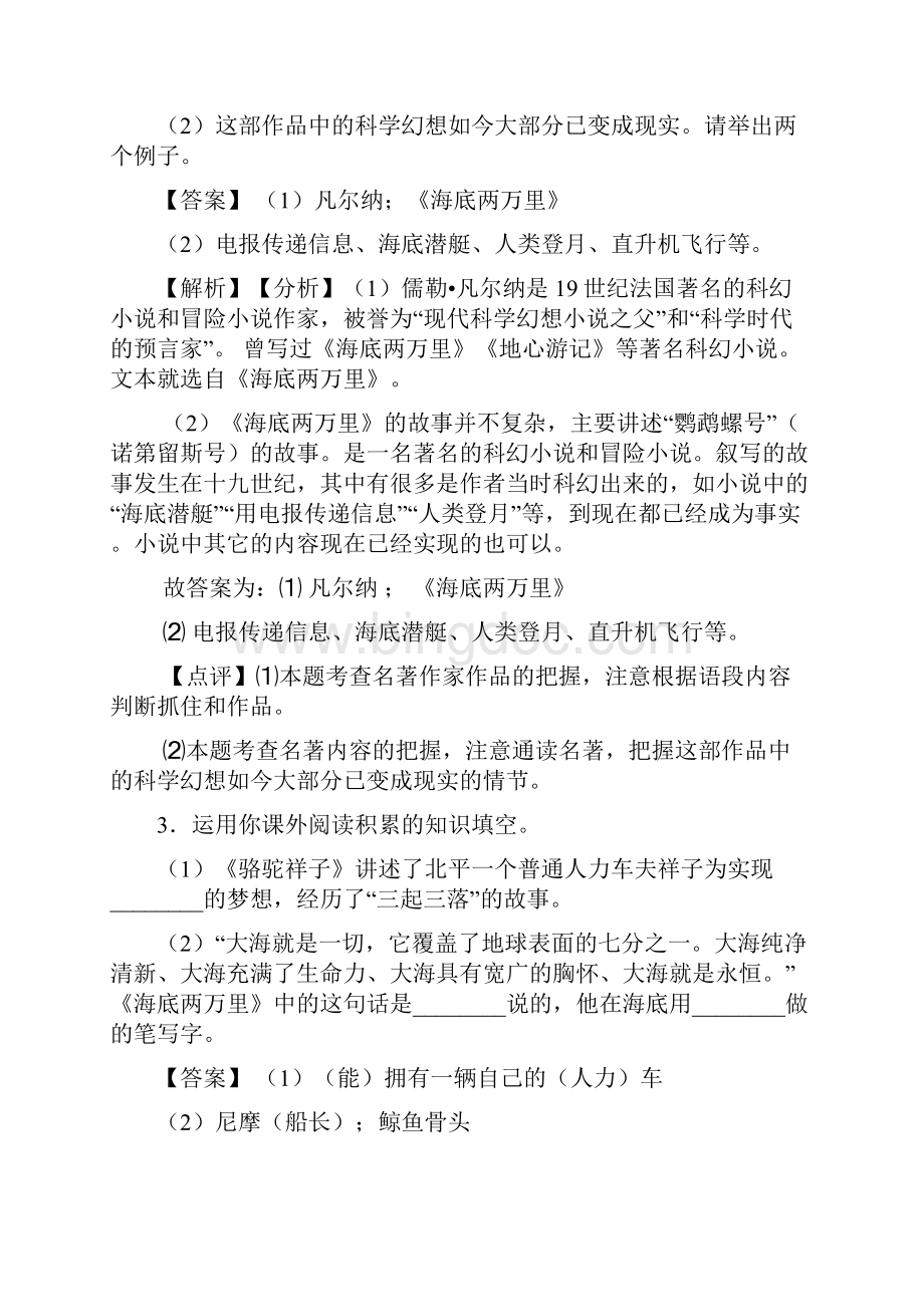 人教版七年级下学期语文名著阅读专项训练Word版.docx_第3页