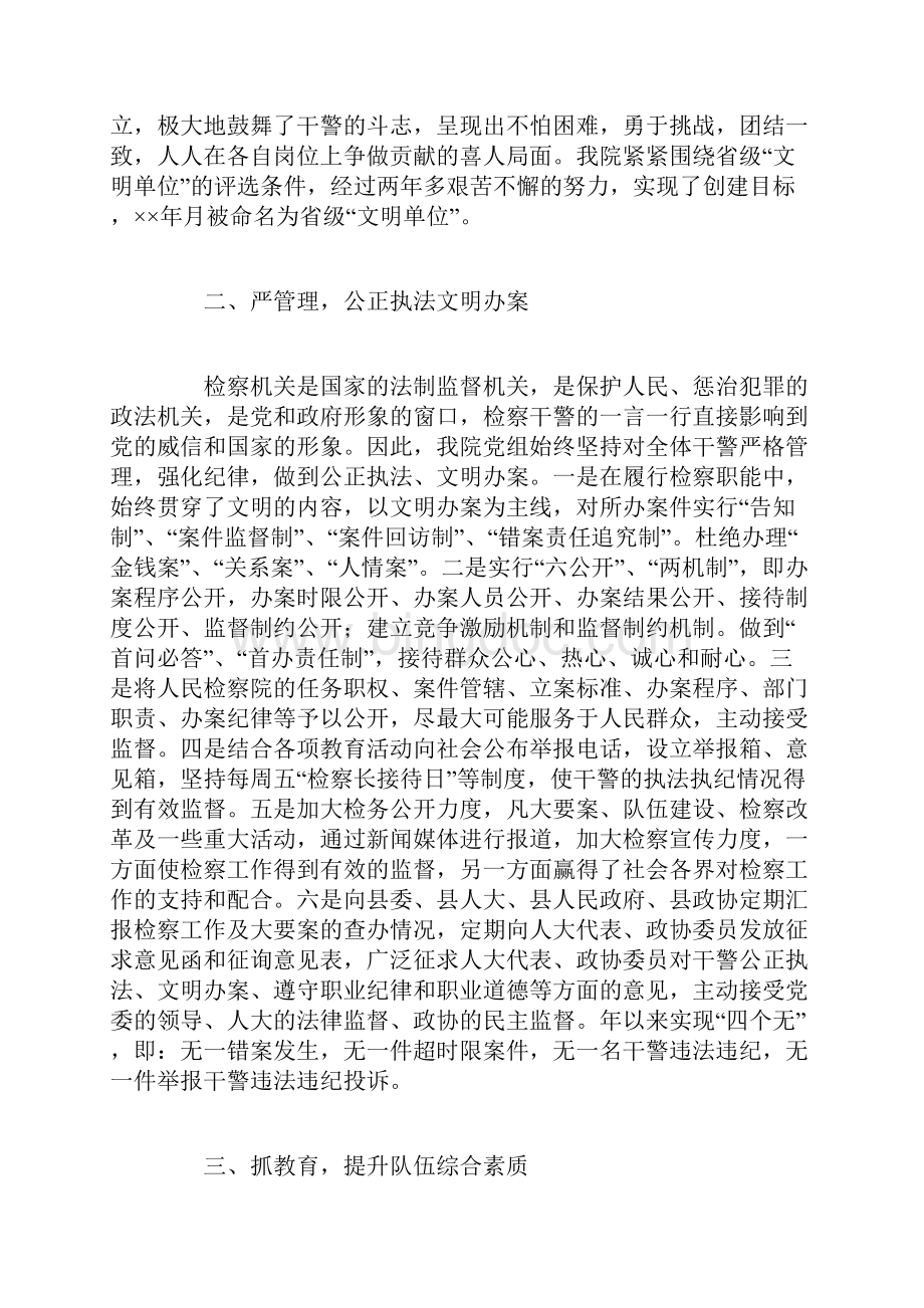 县人民检察院精神文明创建活动总结.docx_第2页