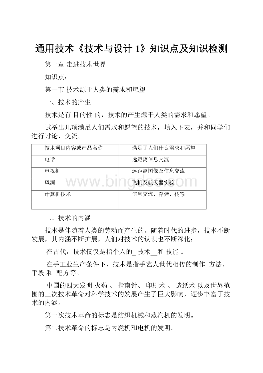 通用技术《技术与设计1》知识点及知识检测.docx_第1页