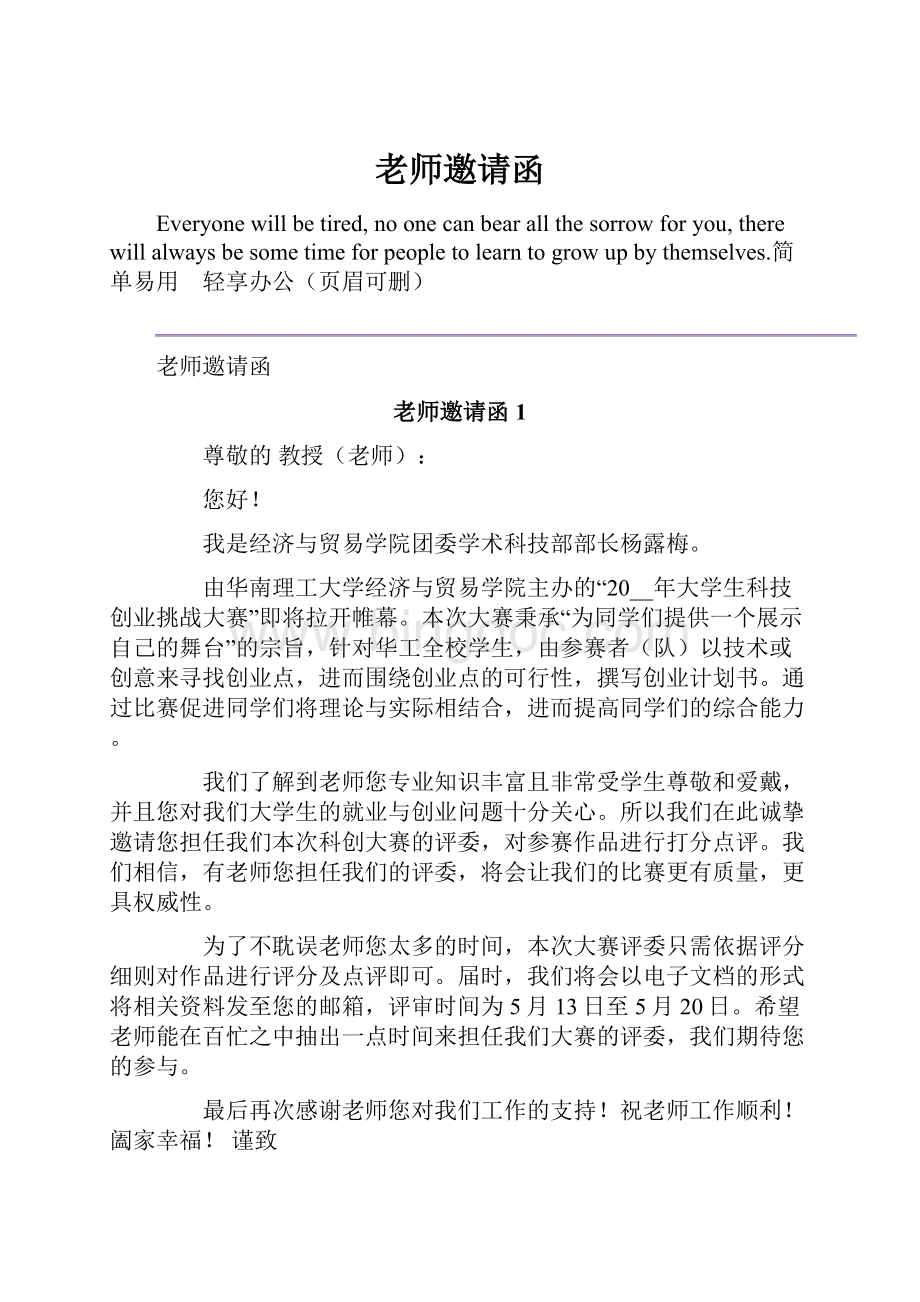 老师邀请函.docx_第1页