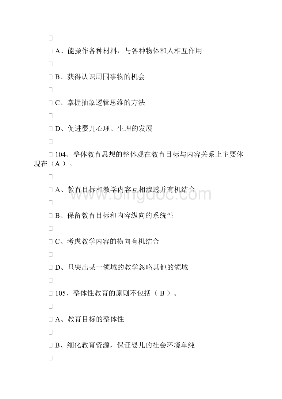 育婴师考试试题及答案.docx_第2页